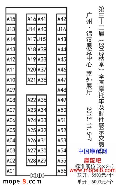 第三十二屆(2012秋季)全國摩托車及配件展示交易會室外展廳展位示意圖