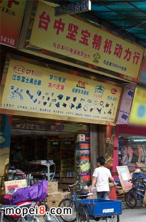 廣州雙思貿(mào)易長(zhǎng)征摩配批發(fā)中心白云摩配城139鋪實(shí)體店照片