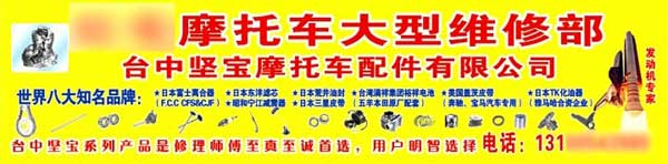 廣州長征摩托車配件批發中心