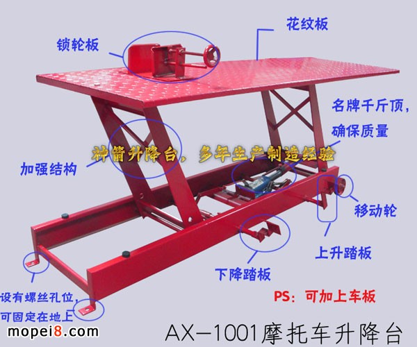 摩托車升降臺-德貝力五金工具神箭升降臺