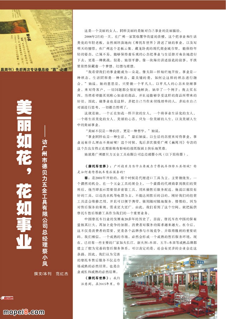 《摩托車世界》訪廣州市德貝力五金工具有限公司總經理蔡小鳳