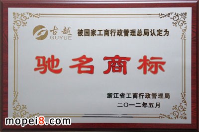 古越蓄電池商標被認定為中國馳名商標