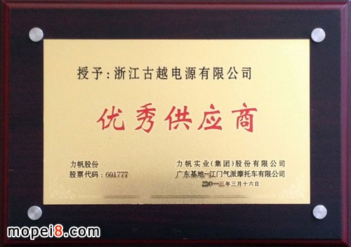 古越蓄電池喜獲力帆實業2012年度優秀供應商稱號