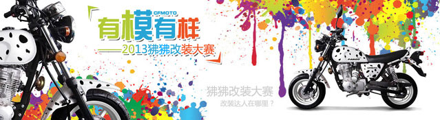 春風(fēng)狒狒摩托車改裝大賽