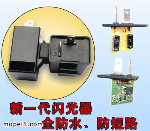 批量供應(yīng)摩托車閃光器