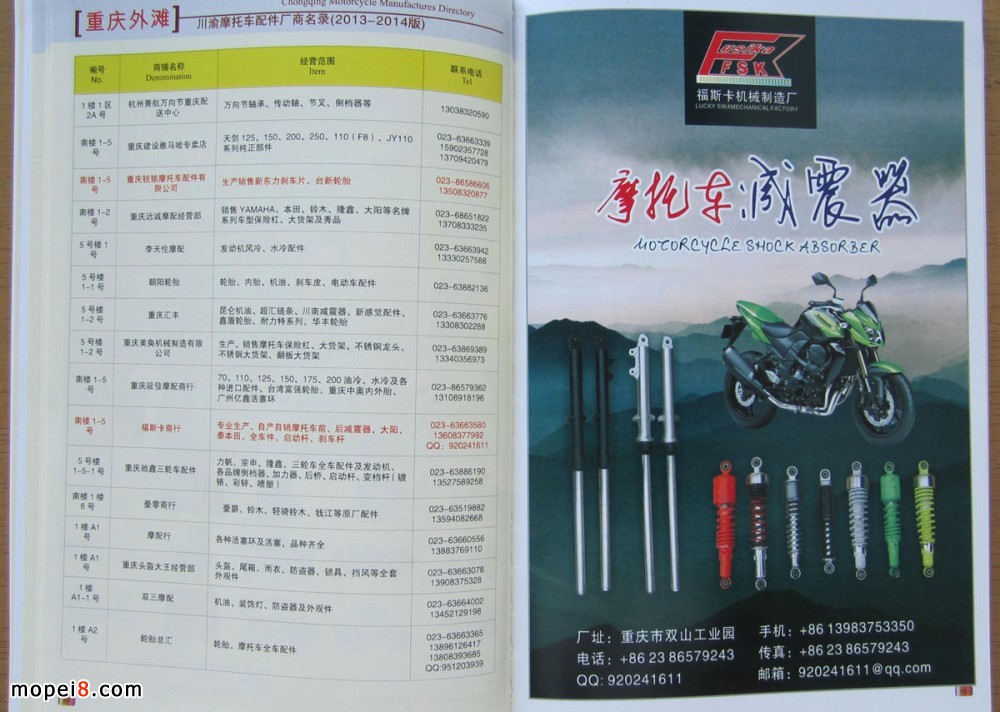 2014川渝摩托車配件廠商名錄暨重慶外灘摩配市場商戶名錄