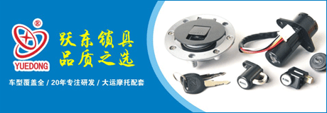 躍東摩托車鎖具2015重慶摩配會展位