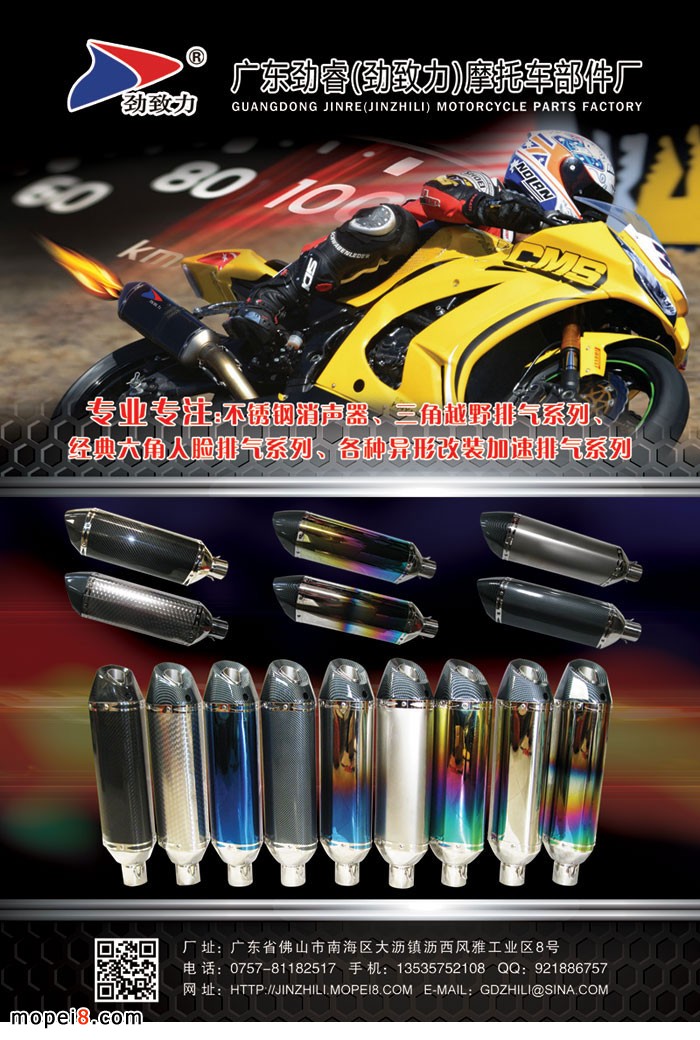 經典六角摩托車排氣管改裝