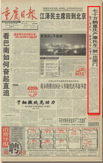 重慶摩托車及其配件