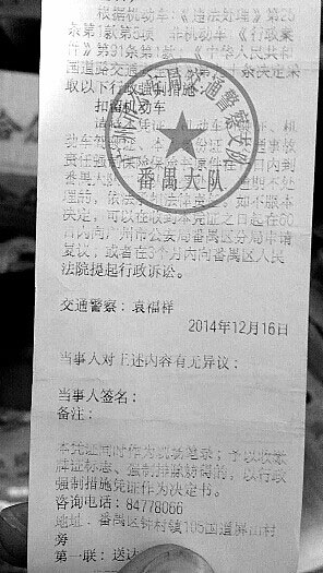 交警罰單摩托車以盜搶嫌疑扣車