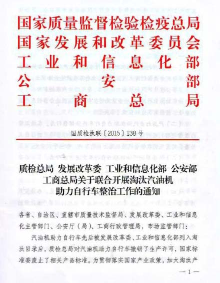 五部委下文將嚴厲打擊燃油助力車生產銷售等行為