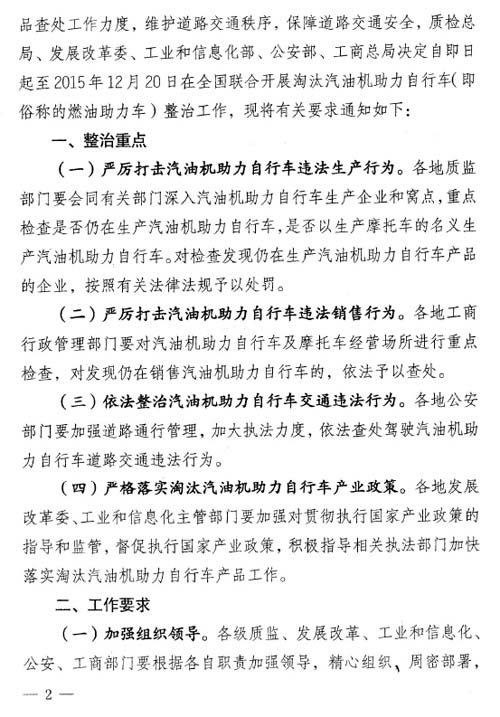 五部委下文將嚴厲打擊燃油助力車生產銷售等行為