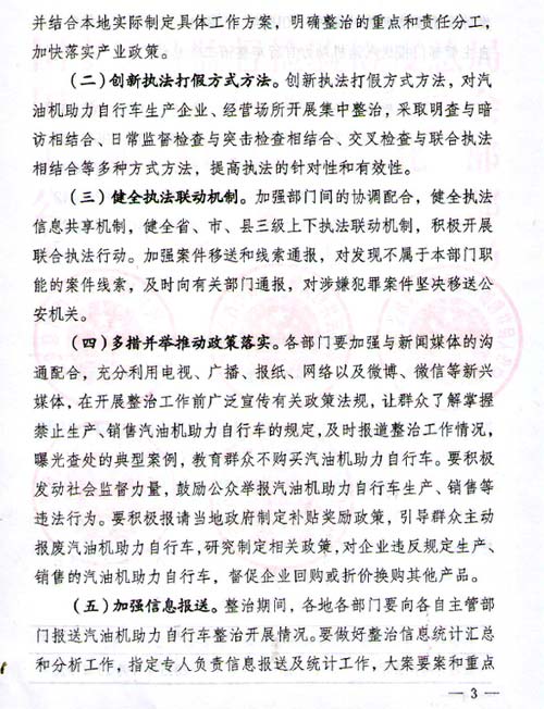 五部委下文將嚴厲打擊燃油助力車生產銷售等行為