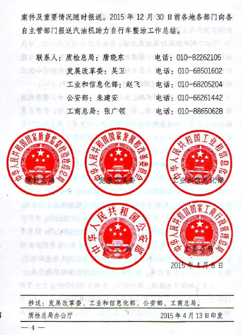 五部委下文將嚴厲打擊燃油助力車生產銷售等行為