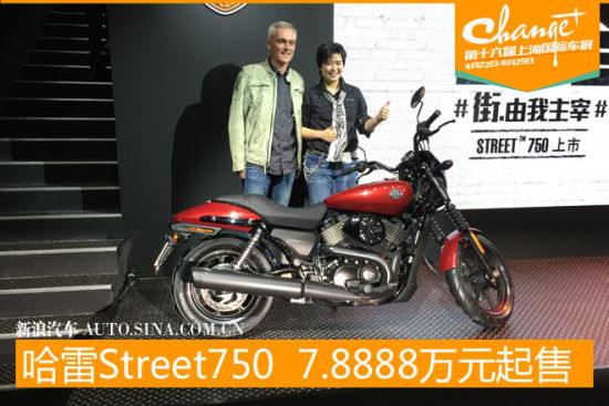 哈雷摩托車全新Street750車型價格公布