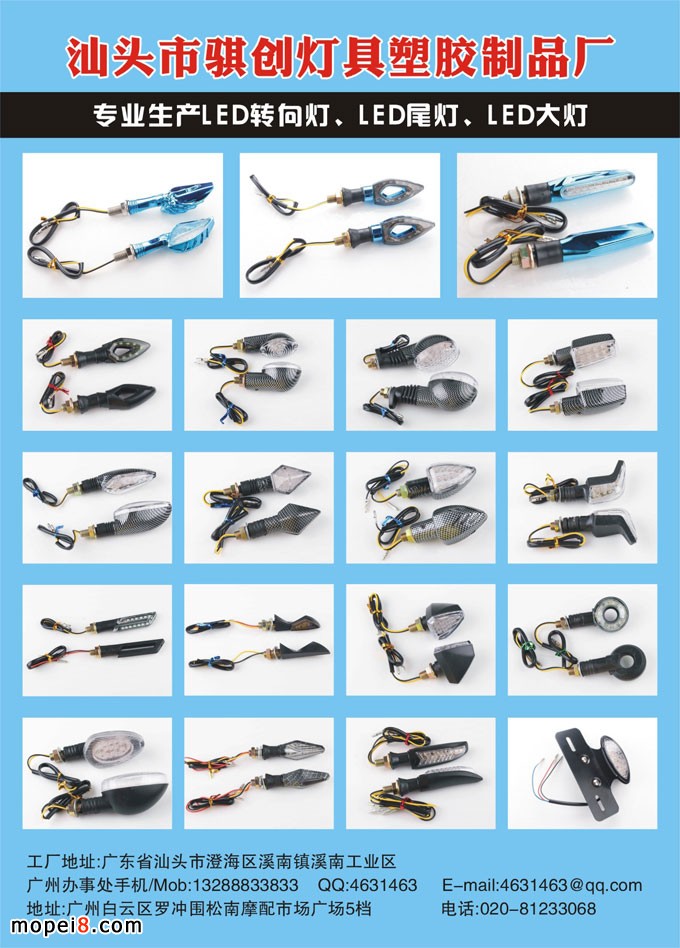 騏創(chuàng)燈具2016廣州摩配市場(chǎng)導(dǎo)購(gòu)手冊(cè)廣告版面