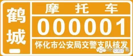 懷化城區摩托車通行牌