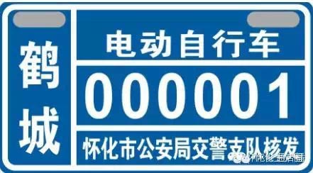電動車通行車牌
