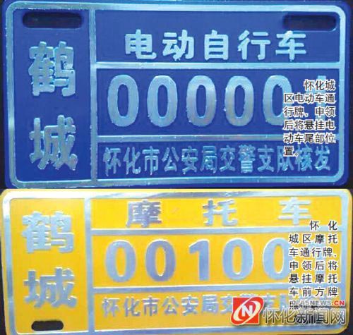 懷化市城區(qū)辦理摩托車電動(dòng)車通行證的注意事項(xiàng)