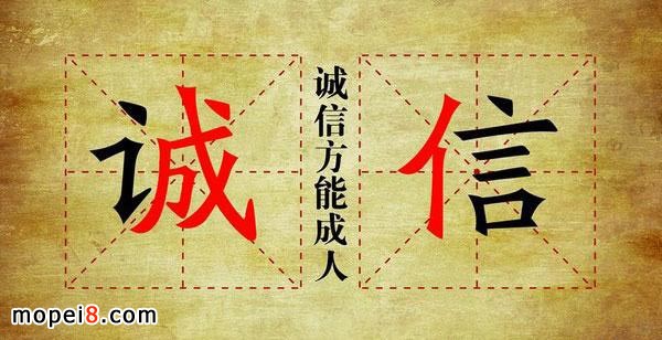 失信是最大的破產(chǎn)