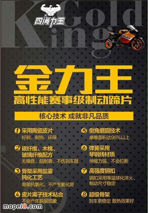 四海力王摩托車剎車蹄片