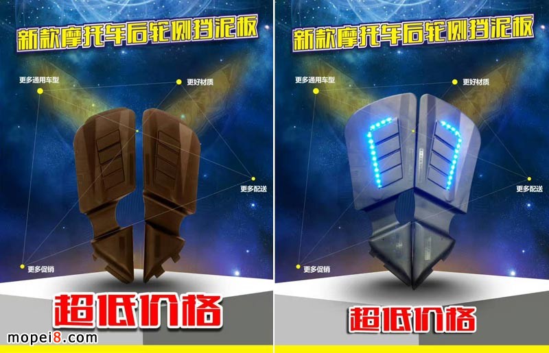 摩托車(chē)行車(chē)燈擋泥板