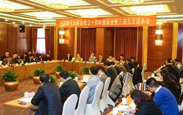 中國摩托車商會成立十周年座談會