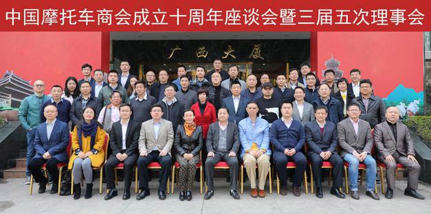 中國摩托車商會成立十周年座談會