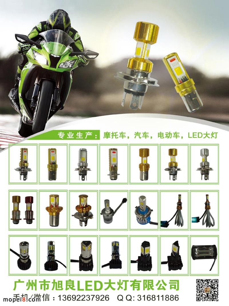 中國摩托車配件-LED燈廠家