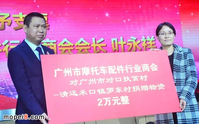 廣州市摩托車配件行業商會對廣州市對口扶貧村進行物質捐贈