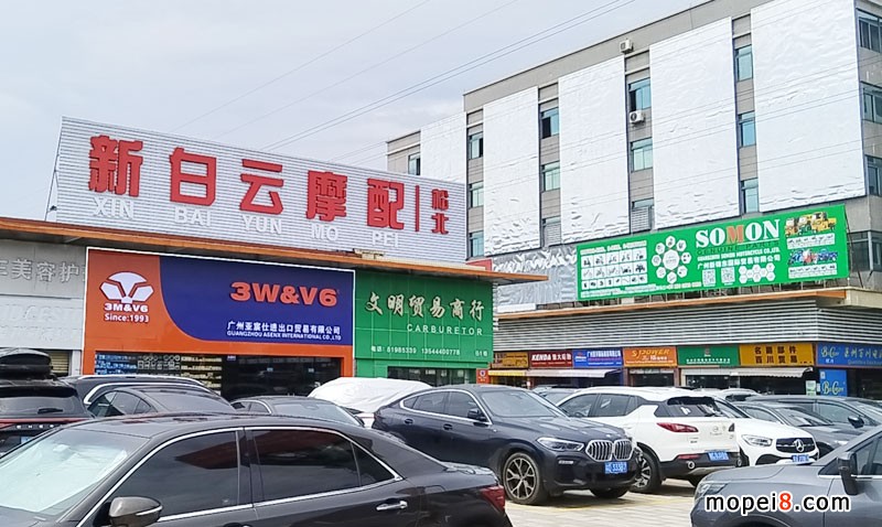 白云摩配國際產業園暨新白云摩配市場 白云摩配國際產業園暨新白云摩配市場